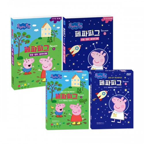 [DVD] Peppa Pig 페파피그 시즌1+시즌2 20종(DVD+CD)+대본2권(한글,영어,중국어)세트 (유아영어,어린이영어)
