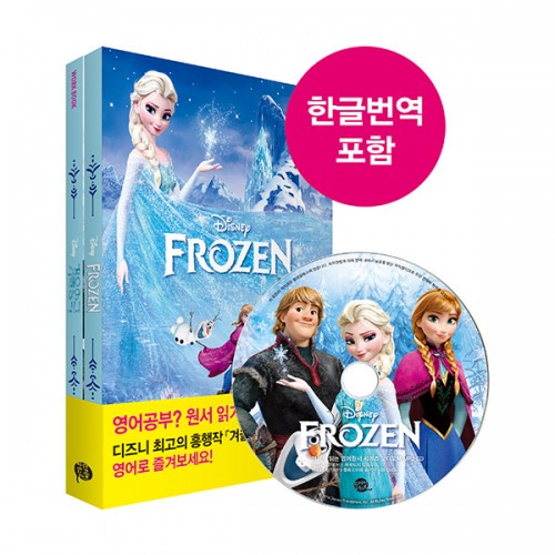 Frozen : 겨울왕국 (영어 원서, 워크북, MP3 CD)