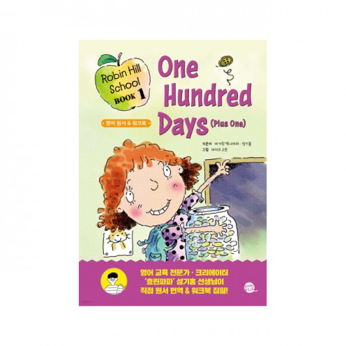 Robin Hill School Book 1: One Hundred Days (Plus One) 