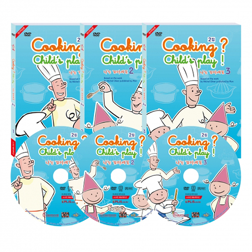 [DVD] Cooking? Child’s Play! 나는 꼬마 셰프 2집