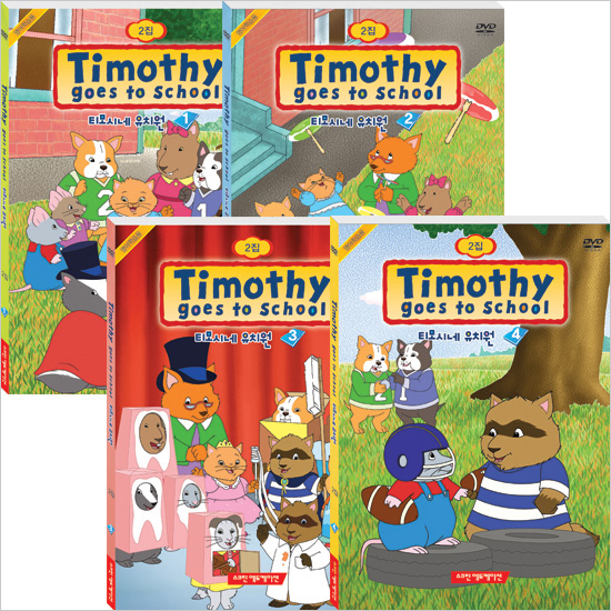[DVD] Timothy Goes to School 티모시네 유치원 DVD 2집