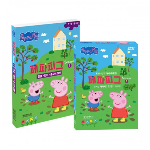 [DVD] Peppa Pig 페파피그 시즌1 10종(DVD+CD)+대본1권(한글,영어,중국어)세트 (유아영어,어린이영어)