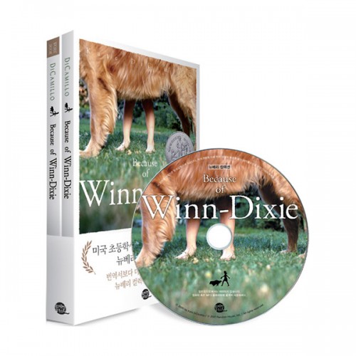 Because of Winn-Dixie : 내 친구 윈딕시 (영어 원서, 워크북, MP3 CD)