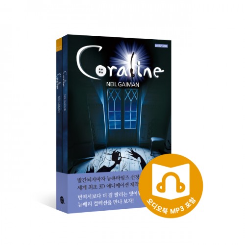 Coraline : 코렐라인 (영어 원서, 워크북, MP3 CD)