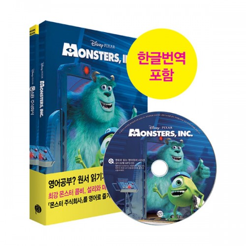 Monsters Inc : 몬스터 주식회사 (영어 원서, 워크북, MP3 CD)