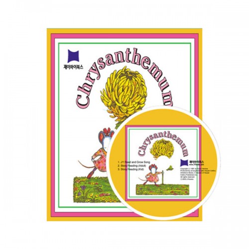 베오영 Chrysanthemum (Paperback & CD)