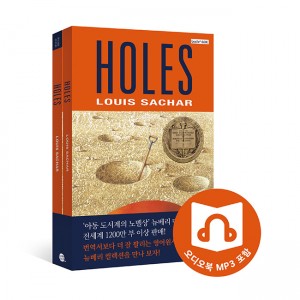 [뉴베리 컬렉션]Holes : 구덩이 (개정판)(영어 원서, 워크북, MP3 CD)