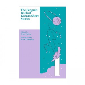 [파본:A급]The Penguin Book of Korean Short Stories: Bruce Fulton (Hardcover, UK)