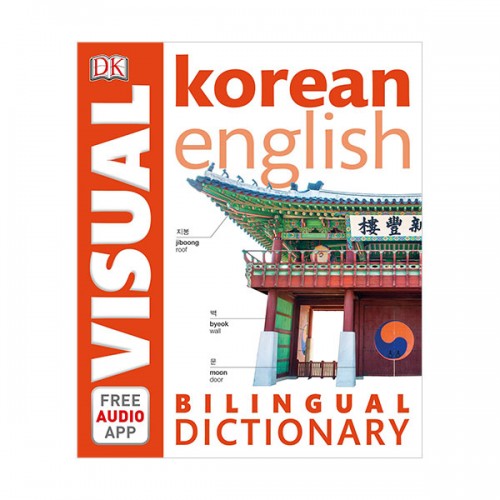 [ĺ:B] Korean-English Bilingual Visual Dictionary 