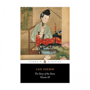 [ĺ:B ҷ]The Story of the Stone: Or, The Dream of the Red Chamber, Vol. 3: The Warning Voice (Paperback)