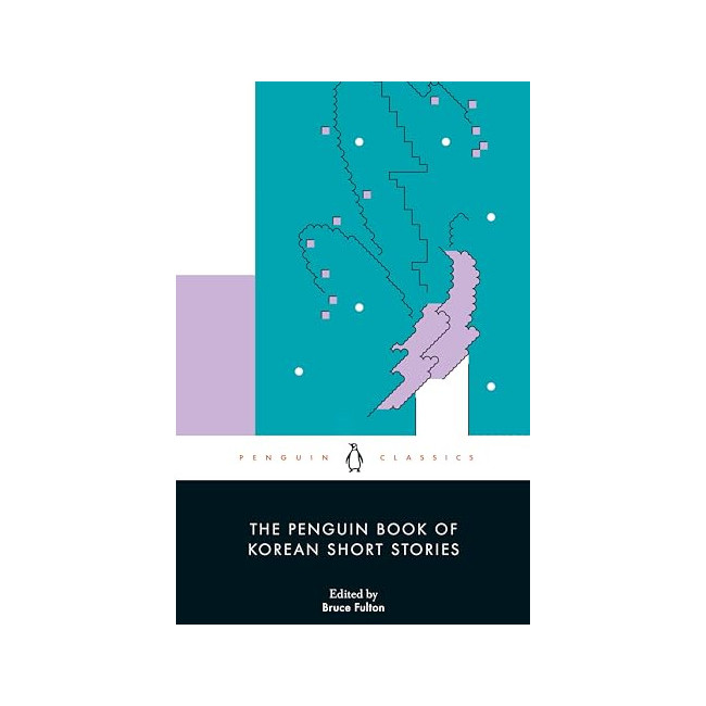 [�ĺ�:B��]Penguin classics : The Penguin Book of Korean Short Stories