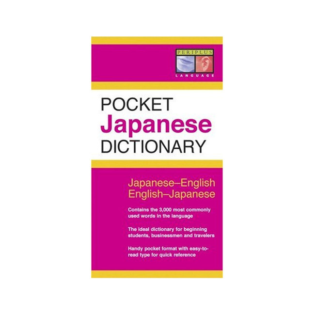 Pocket Japanese Dictionary - Periplus Pocket Dictionaires