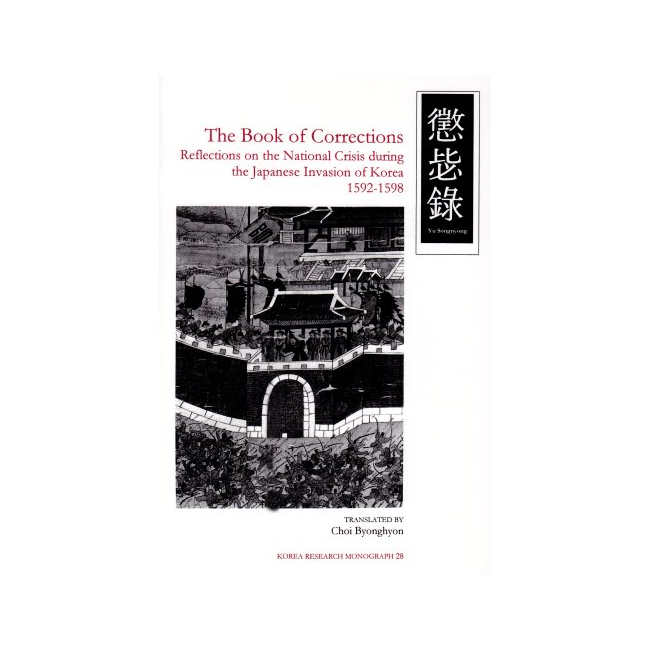 The Book of Corrections : Reflections on the National Crisis During the Japanese Invasion of Korea, 1592-1598 - Korea Research Monograph (Book, 미국판)