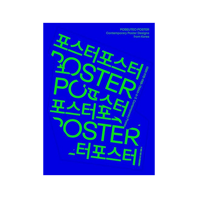 POSEUTEO POSTER : Contemporary Poster Designs from Korea