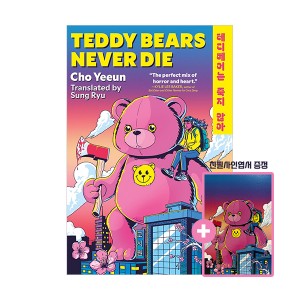 [�ڻ��ο���] Teddy Bears Never Die ���� ����ǰ