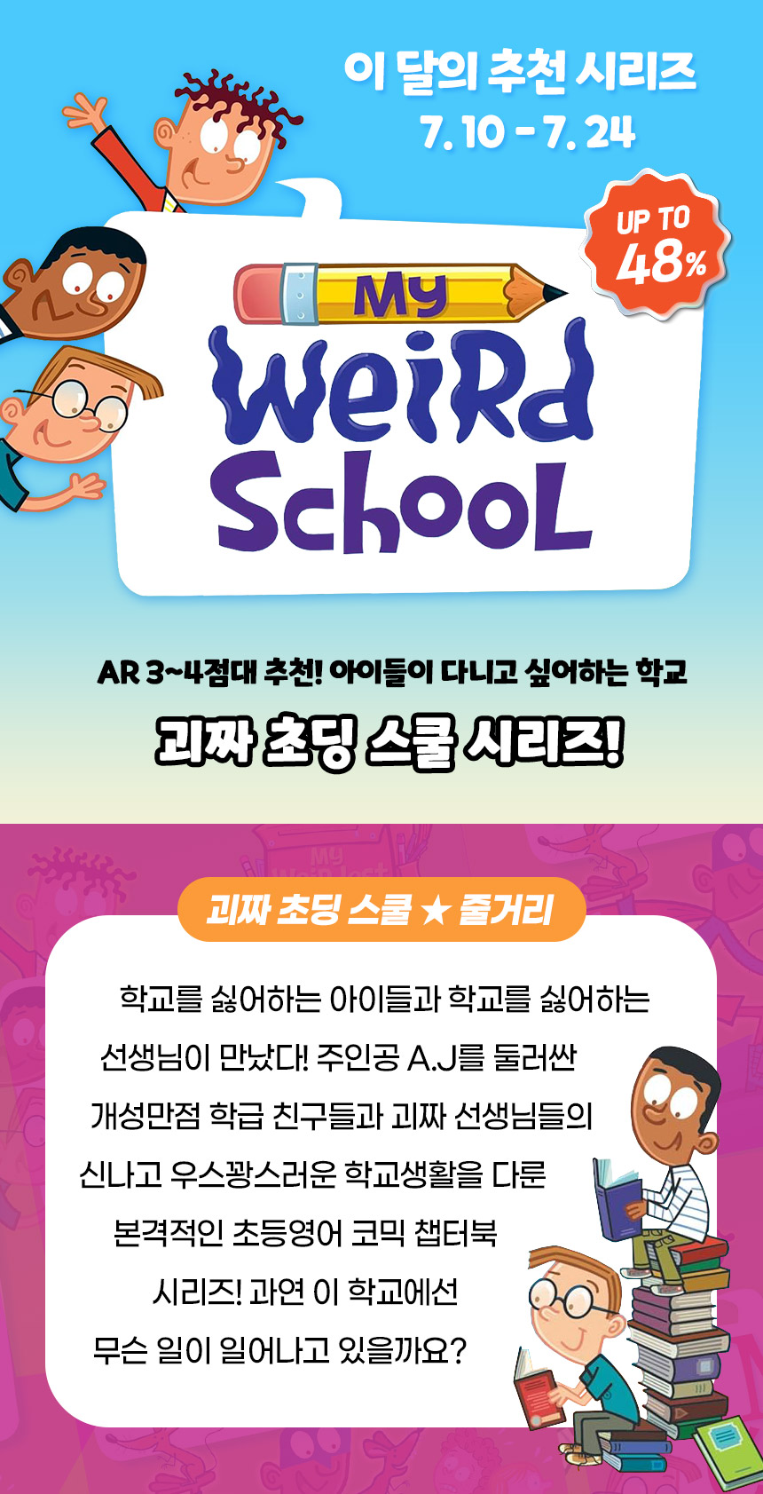 �� ���� �ø��� ��My Weird School��